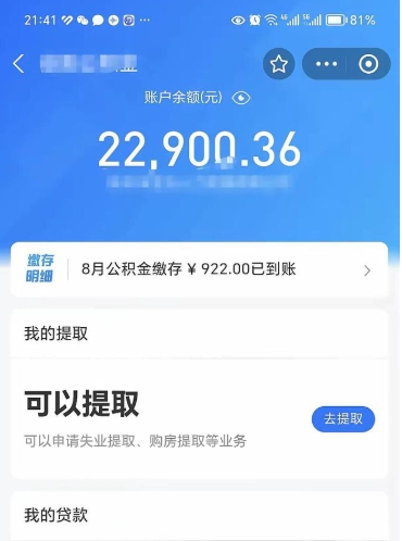 邹平个人住房在职公积金怎么取（在职公积金提取流程）